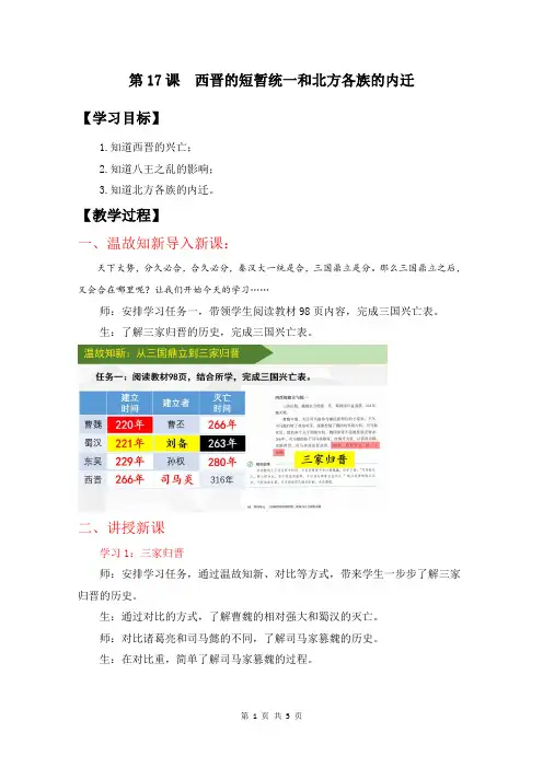 第17课 西晋的短暂统一和北方各族的内迁(教学设计)