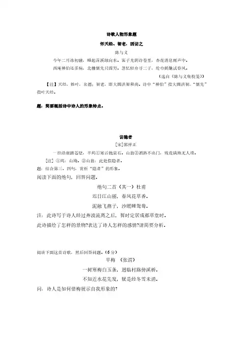 诗歌人物形象题