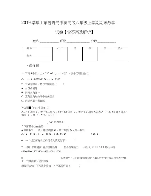 2019学年山东省青岛市黄岛区八年级上学期期末数学试卷【含答案及解析】