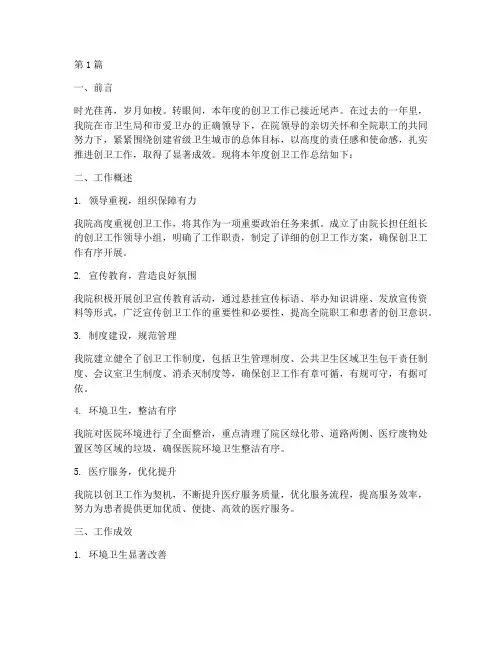 医院创卫年终总结(3篇)