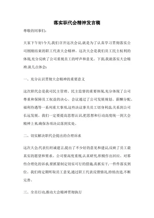 落实职代会精神发言稿