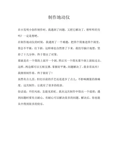 四年级叙事制作地动仪