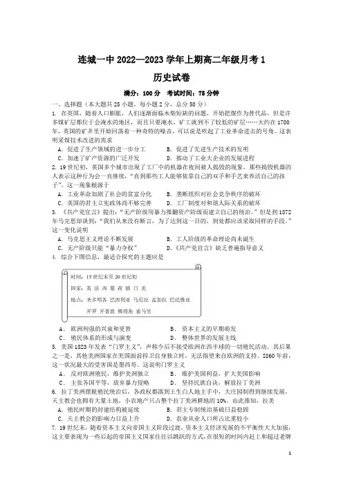 2022-2023学年福建省连城县第一中学高二上学期月考1历史试题(Word版)