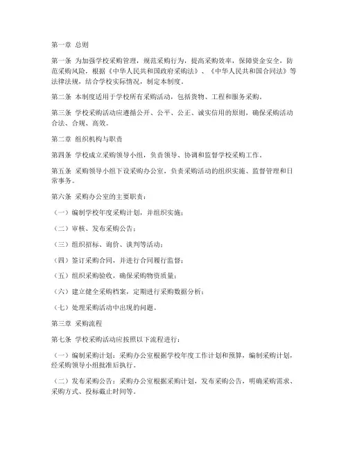 学校内控采购制度