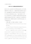 压力传感器论文压电传感器论文