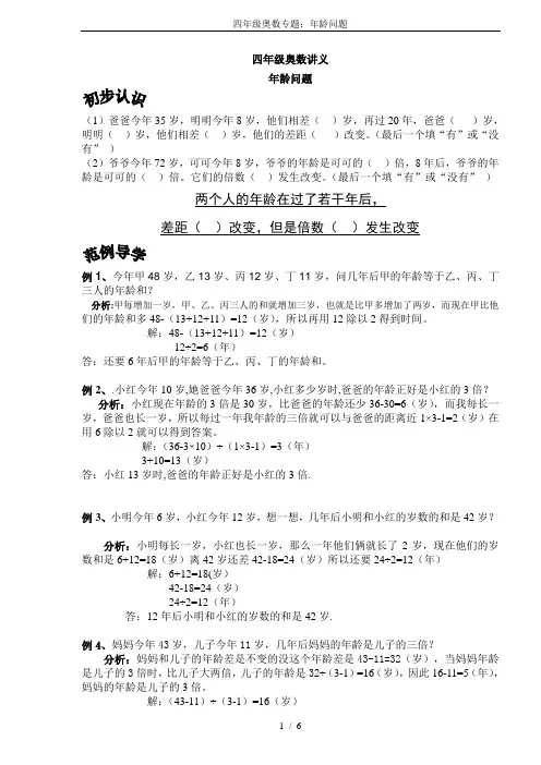 四年级奥数专题：年龄问题