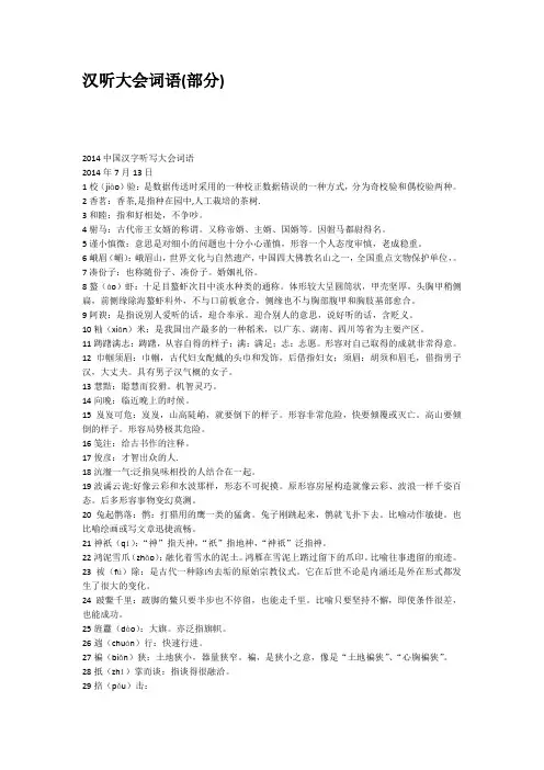 汉听大会词语部分
