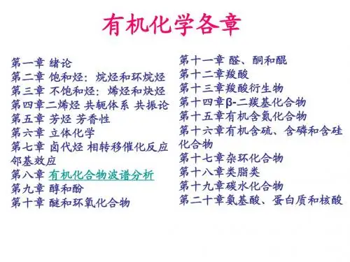 第八章 有机化合物的波谱分析