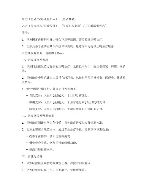矫正牙齿合同协议书模板