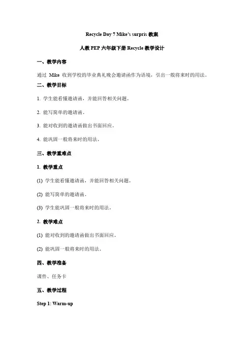 六年级下册英语优质教案-Recycle Day7 Mike’s surprise 人教pep