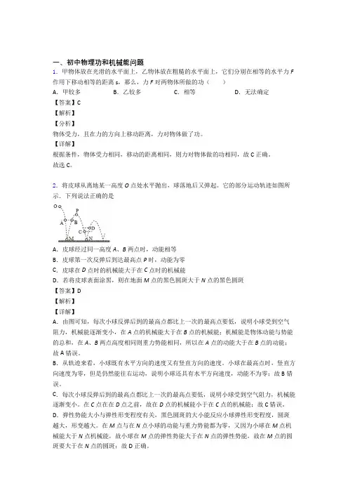 中考物理 功和机械能问题 培优 易错 难题练习(含答案)及答案解析