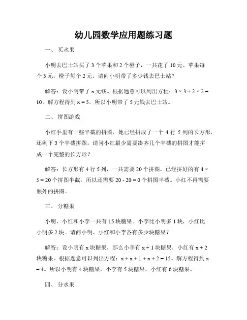 幼儿园数学应用题练习题