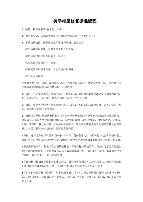美学树脂修复操作流程