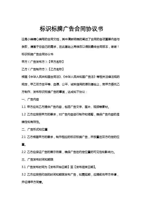 标识标牌广告合同协议书