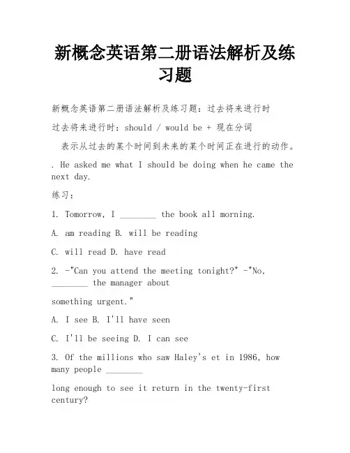 新概念英语第二册语法解析及练习题