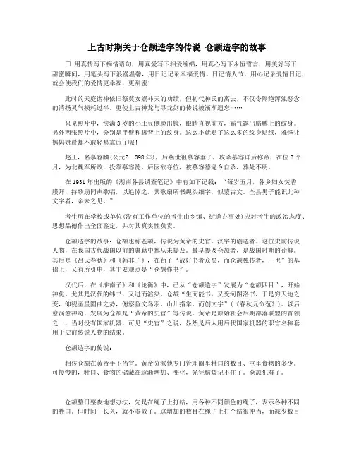 上古时期关于仓颉造字的传说 仓颉造字的故事