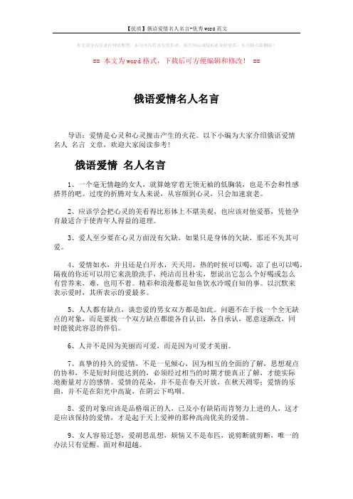 【优质】俄语爱情名人名言-优秀word范文 (5页)