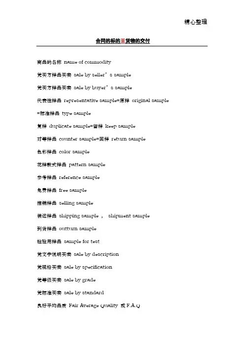 国际贸易实务名词中英文对译(一)