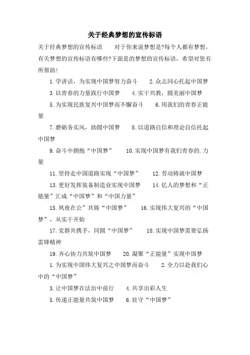 关于梦想的宣传标语