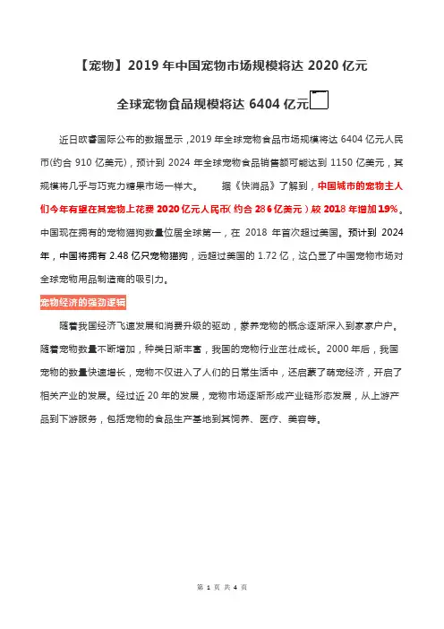 2019年中国宠物市场规模将达2020亿元,全球宠物食品规模将达6404亿元