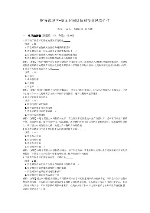 财务管理学-资金时间价值和投资风险价值