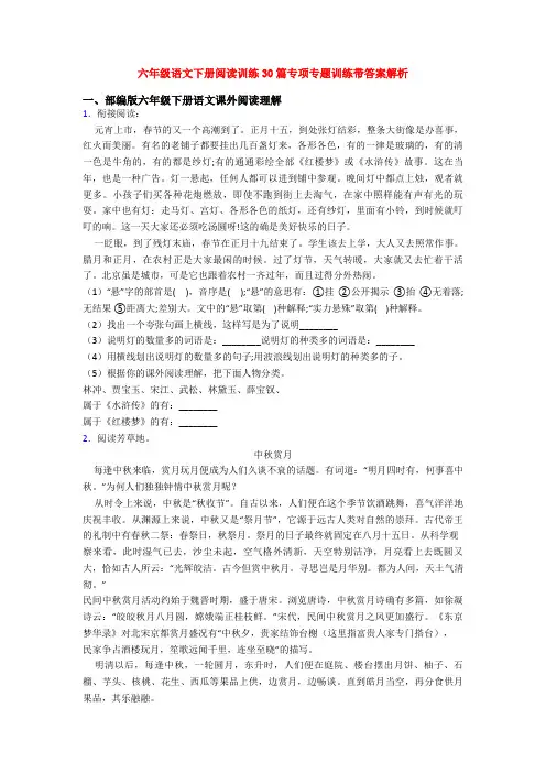 六年级语文下册阅读训练30篇专项专题训练带答案解析