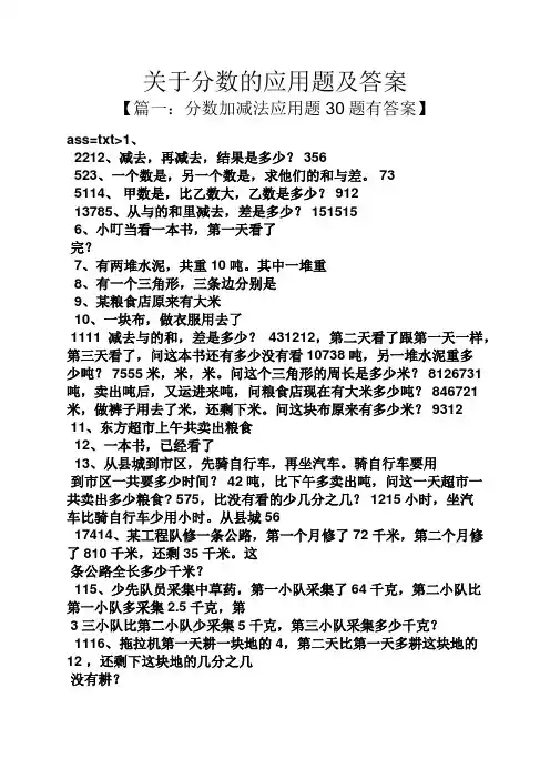关于分数的应用题及答案