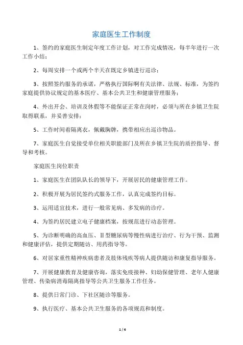 家庭医生工作制度