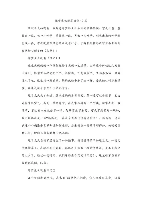 绿萝生长观察日记10篇