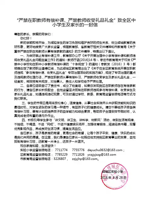 严禁有偿补课致家长一封信--东西门张贴