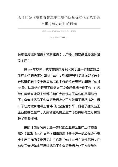 安徽省标化工地考核标准