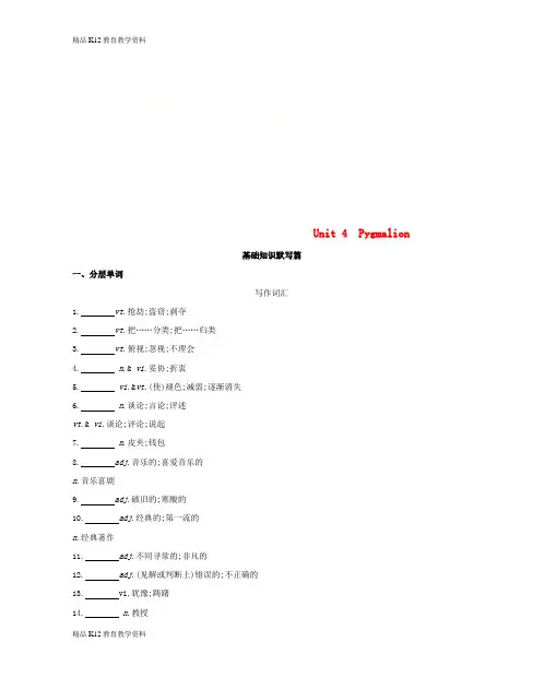 【配套K12】[学习]2019版高考英语一轮复习 Unit 4 Pygmalion词汇训练 新人教版