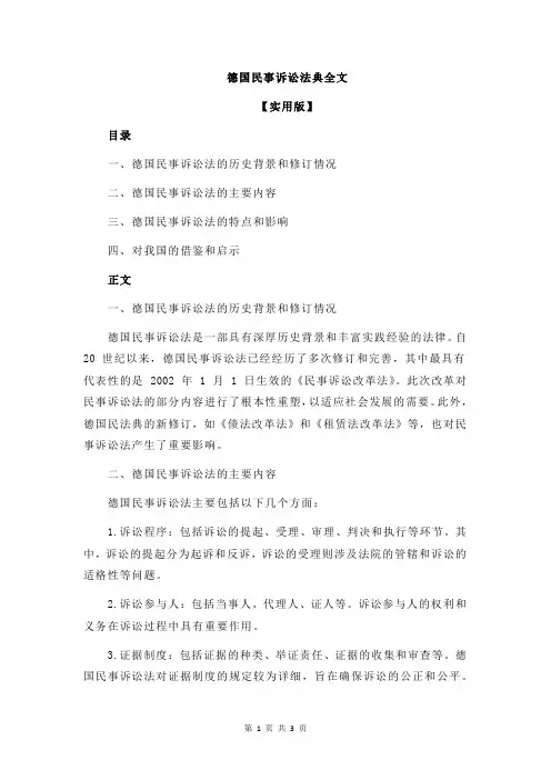 德国民事诉讼法典全文