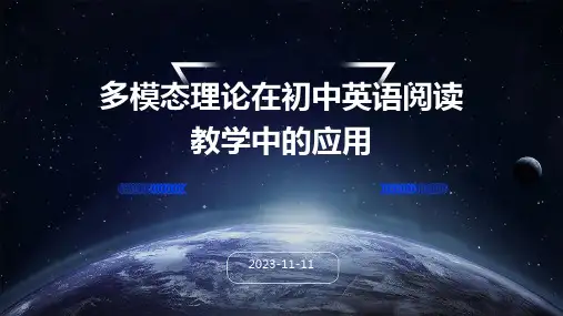 多模态理论在初中英语阅读教学中的应用