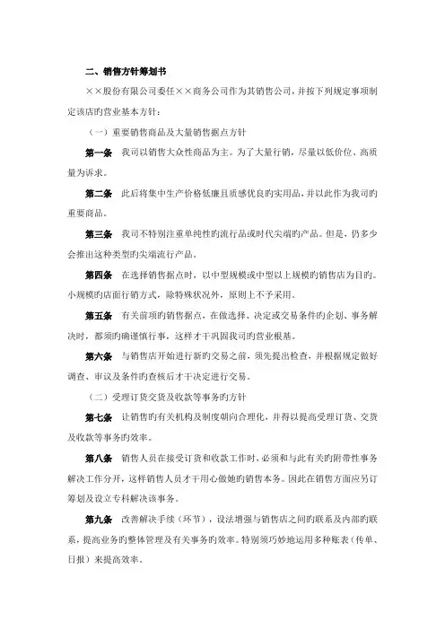 公司销售方针综合计划新版制度