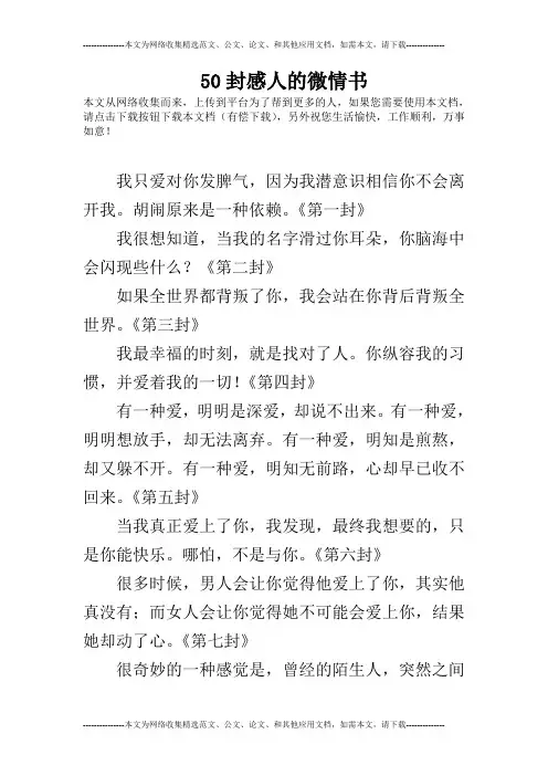 50封感人的微情书
