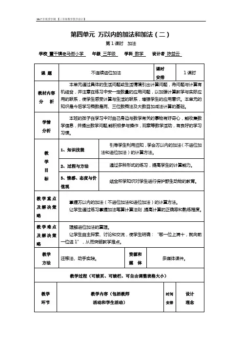 不连续进位加法