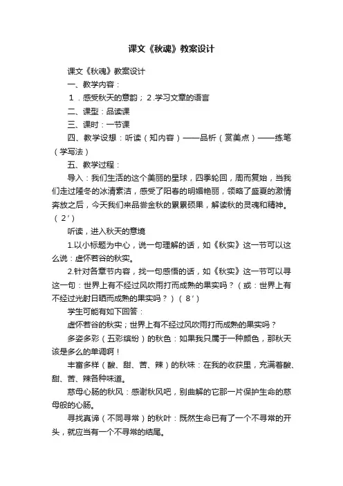 课文《秋魂》教案设计