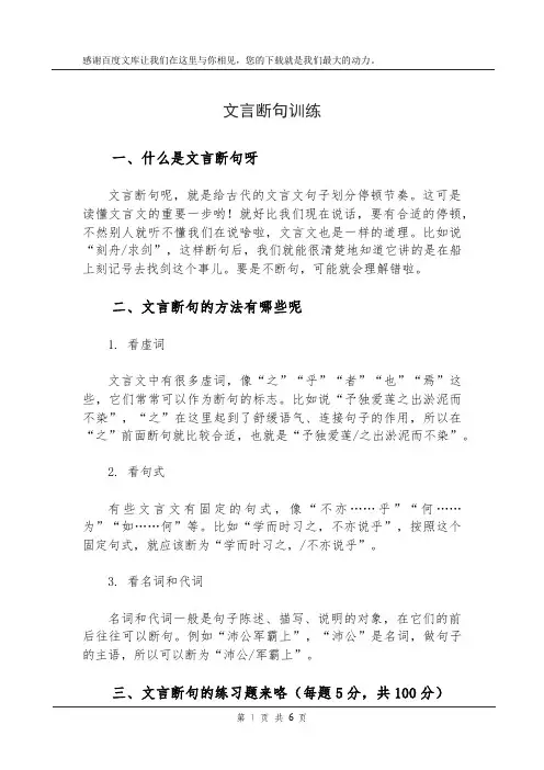 文言断句训练
