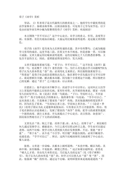 荀子《劝学》赏析