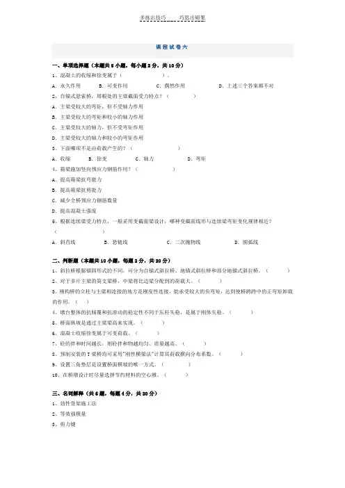 桥梁工程课程试卷六