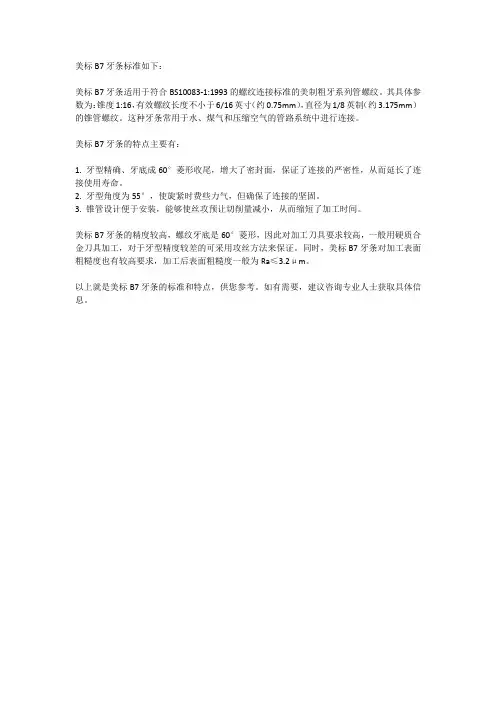 美标b7牙条标准