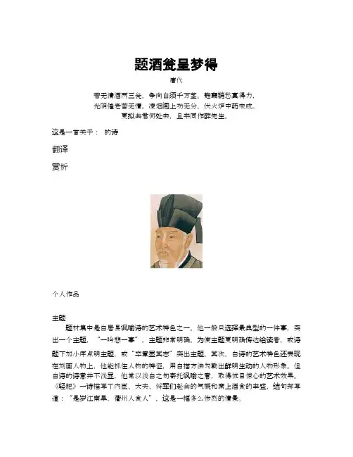 白居易题酒瓮呈梦得赏析翻译
