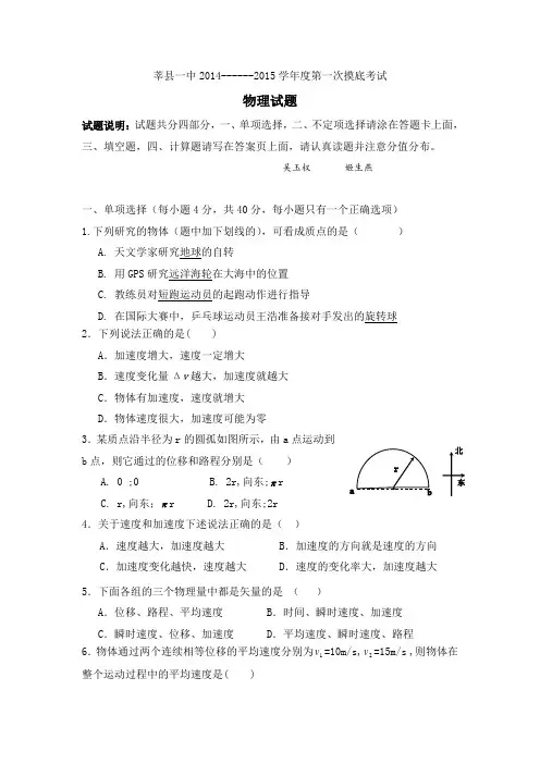 山东省聊城市莘县一中2014-2015学年高一上学期第一次月考物理试题Word版含答案