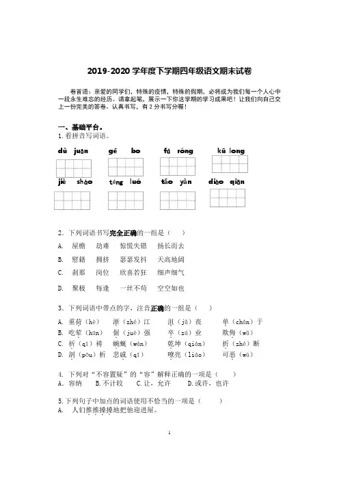 2020年部编人教版四年级语文下册期末测试卷