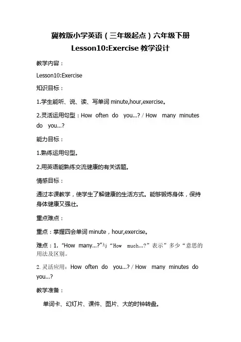 新冀教版六年级英语下册《Unit 2 Good Health to You!  Lesson 10 Exercise》教案_7