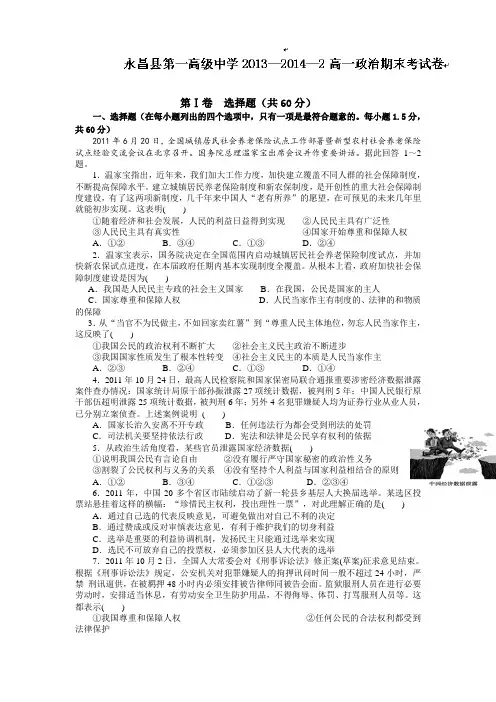 甘肃省金昌市永昌县第一中学2013-2014学年高一下学期期末考试政治试题(无答案)Word版