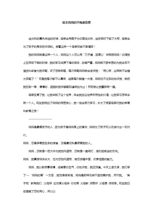 绘本妈妈的怀抱读后感