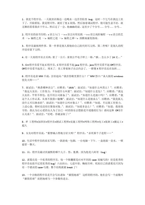 程序员段子