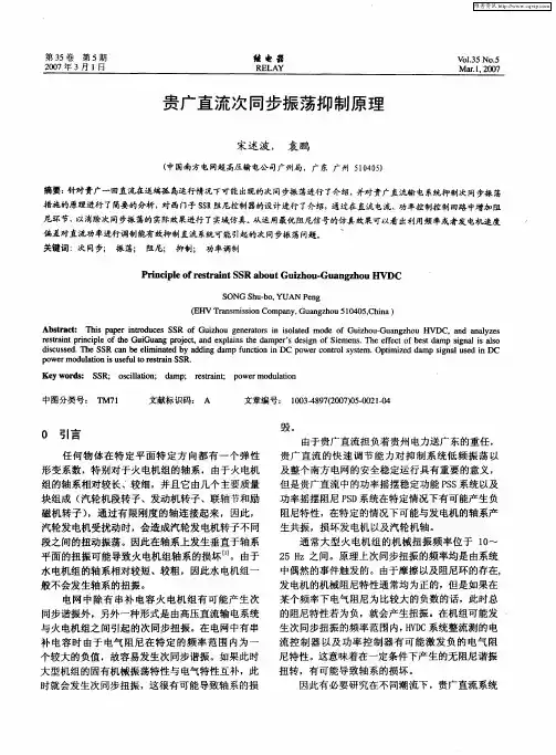 贵广直流次同步振荡抑制原理